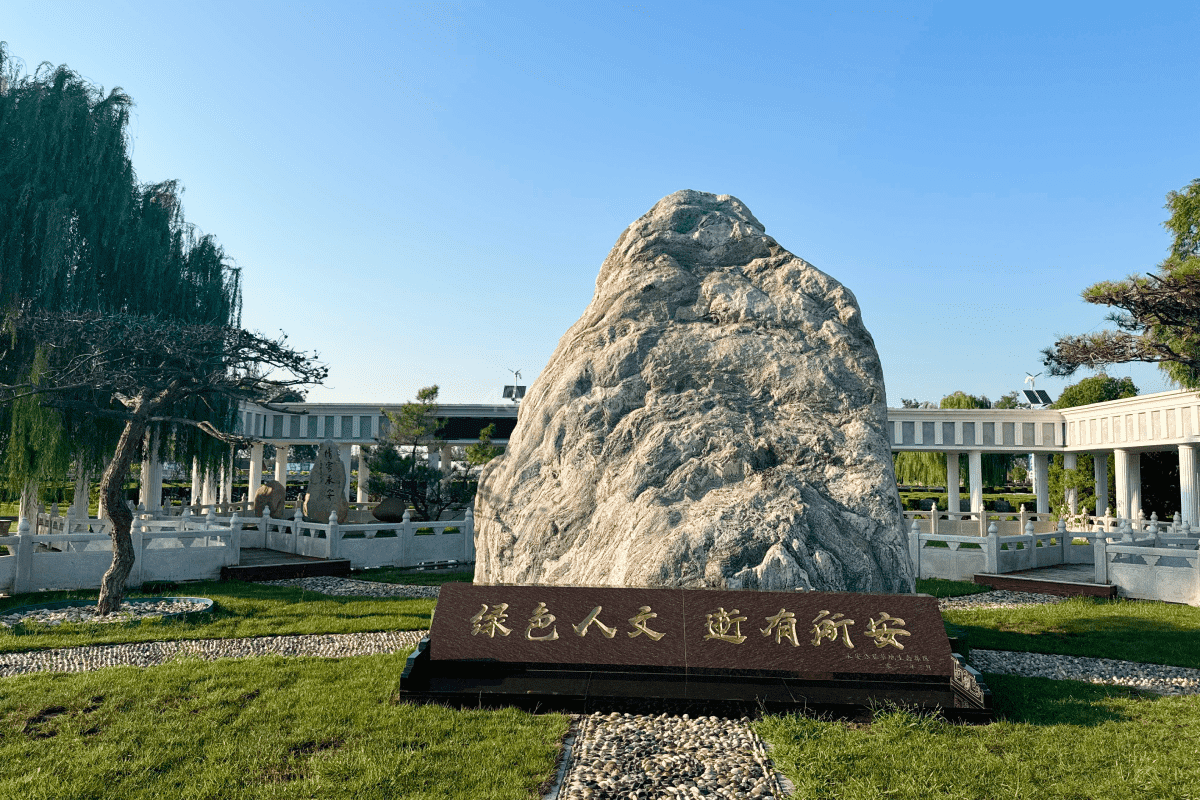 永安公墓园区景观图